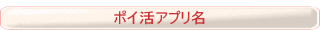 ポイ活アプリ