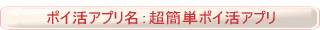 ポイ活アプリ