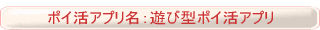 ポイ活アプリ