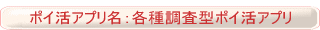ポイ活アプリ