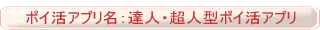 ポイ活アプリ